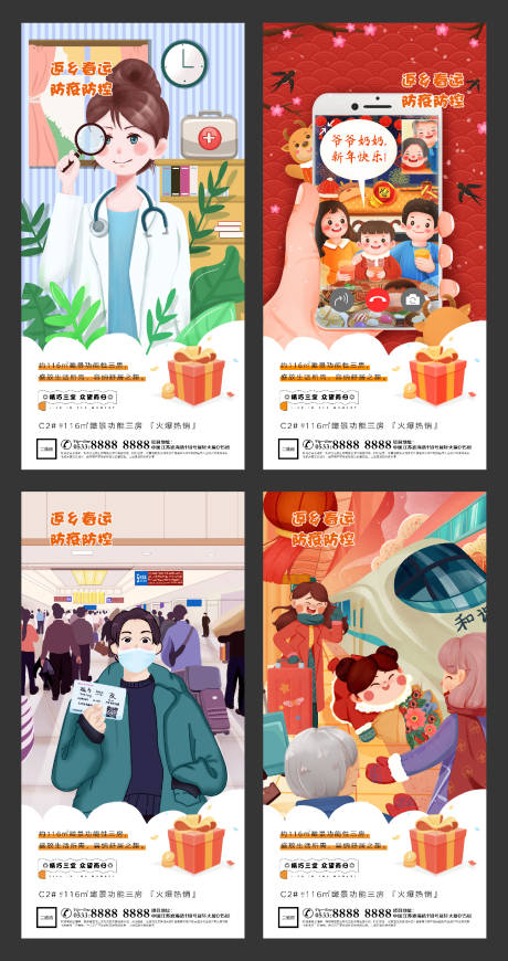 源文件下載【享設計】搜索編號：96770003284035567【春節返鄉防控防疫插畫海報】