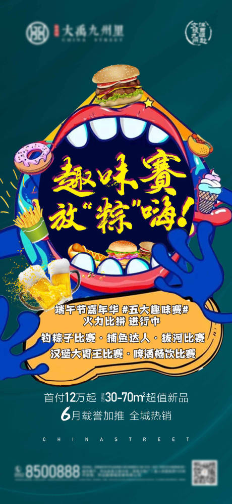源文件下载【美食趣味赛大胃王】编号：26070003215988011