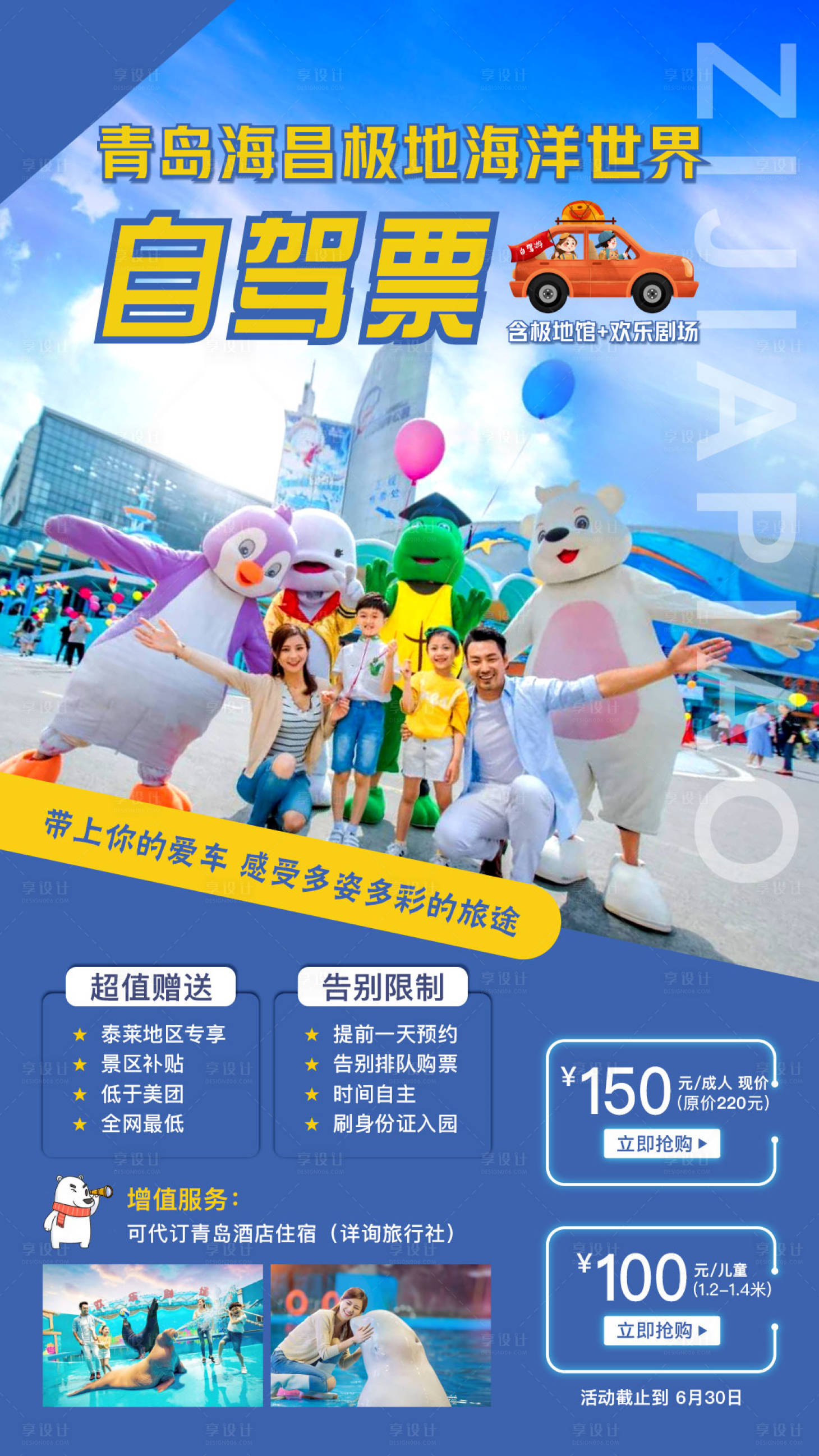 编号：20210106144913960【享设计】源文件下载-青岛旅游海报