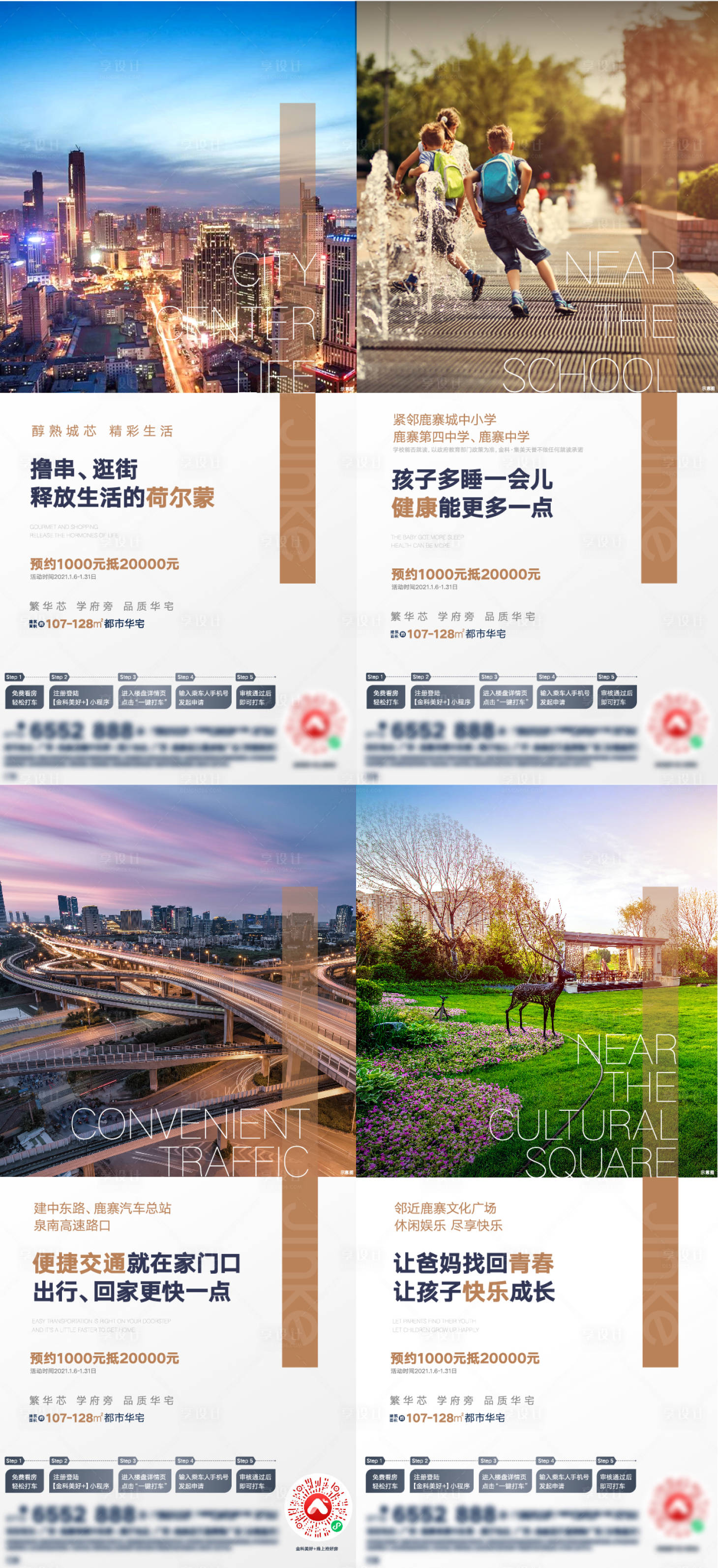 源文件下載【享設計】搜索編號：27170003336655065【地產價值點微信刷屏系列稿】