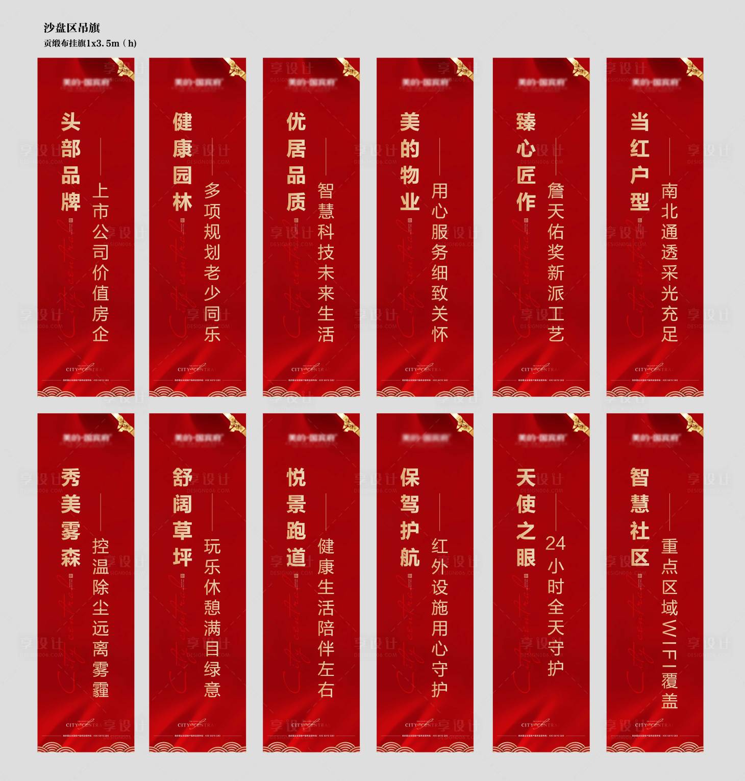 源文件下载【房地产红金吊旗】编号：53570003161936861