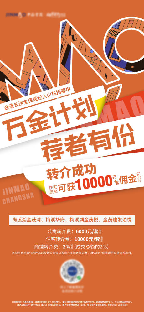 源文件下载【地产转介海报】编号：15460003169442505
