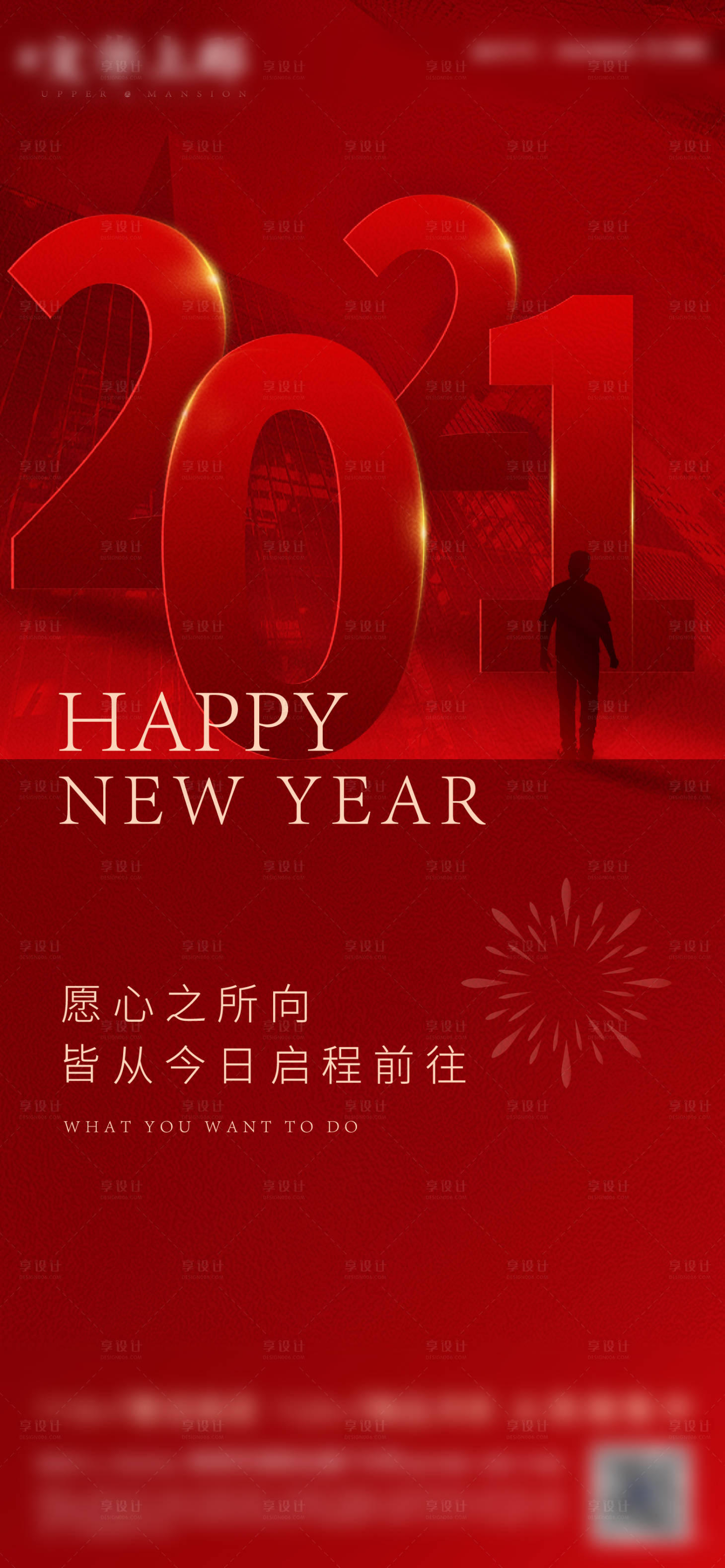 源文件下载【新年单图】编号：42970003200524737