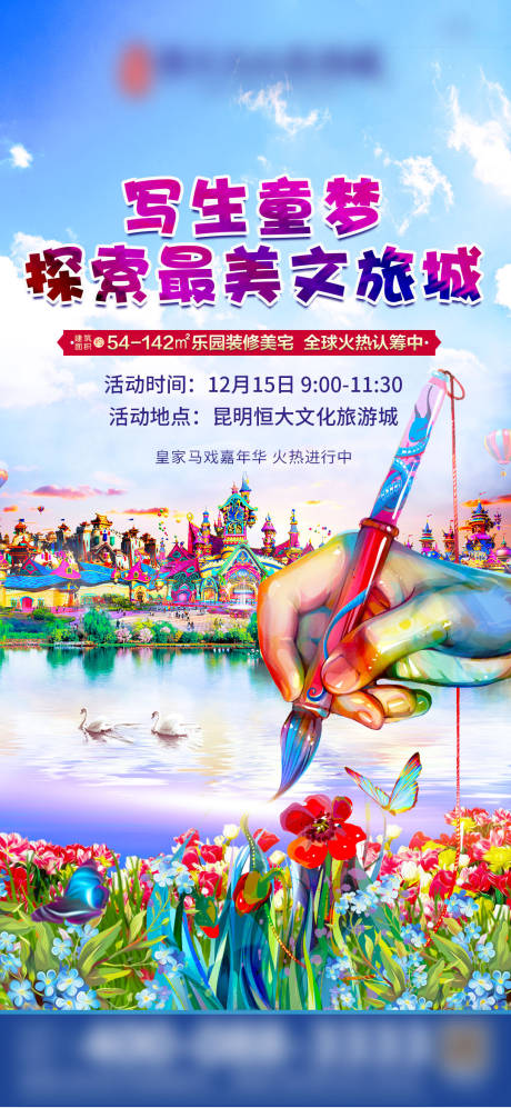 源文件下载【享设计】搜索编号：89290003331296957【绘画写生春景海报】