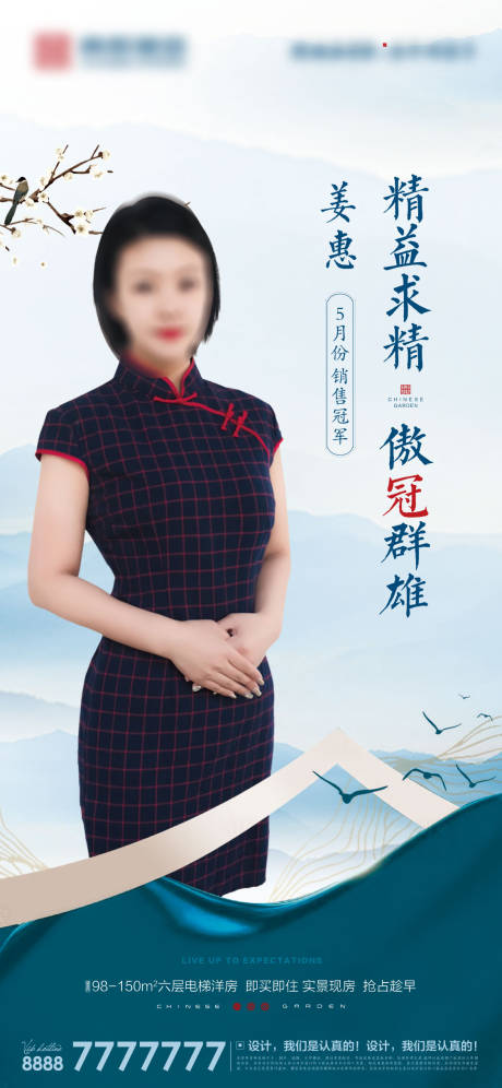 源文件下载【中式地产销冠海报】编号：68950003271788118