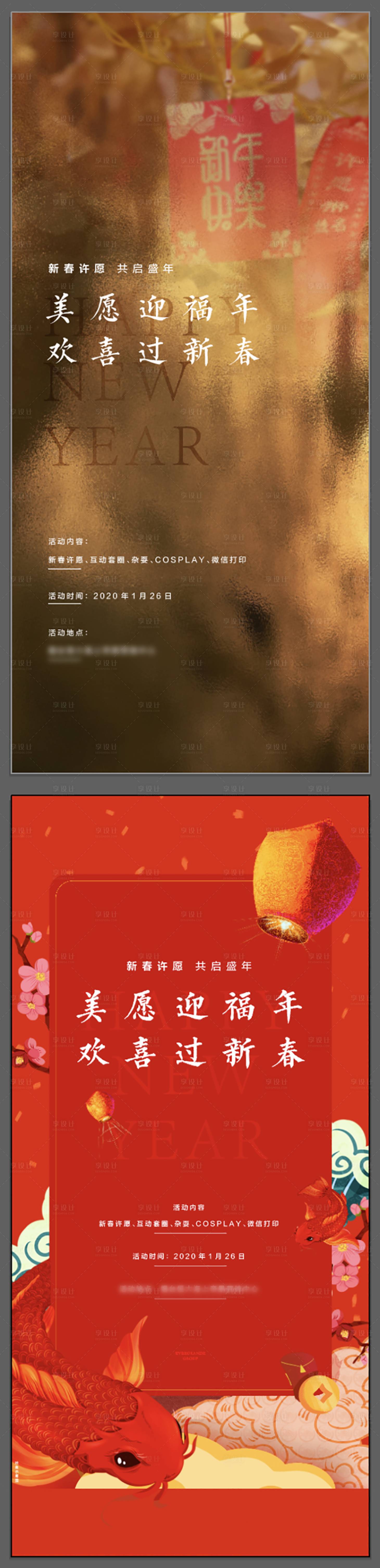 源文件下載【享設(shè)計(jì)】搜索編號(hào)：85740003421409268【地產(chǎn)春節(jié)海報(bào)】