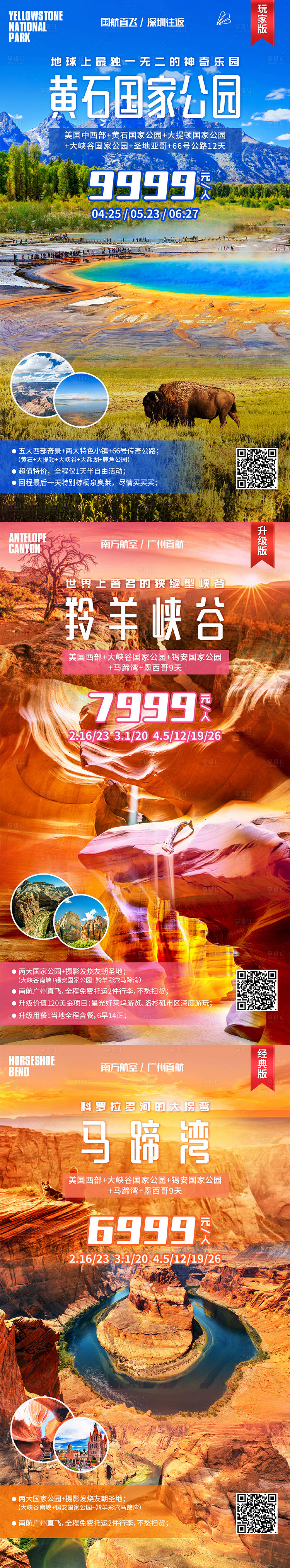 源文件下載【美國旅游海報】編號：25790003321279412
