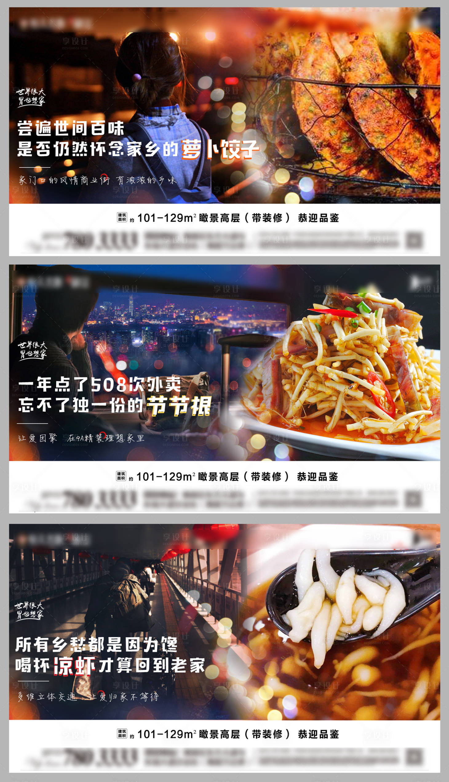 源文件下載【返鄉置業家鄉美食系列海報】編號：60190003197358229