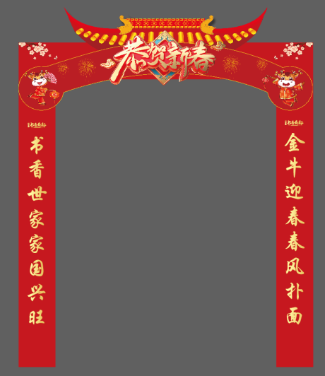 源文件下載【享設計】搜索編號：14110003244716351【新年龍門 恭賀新春】