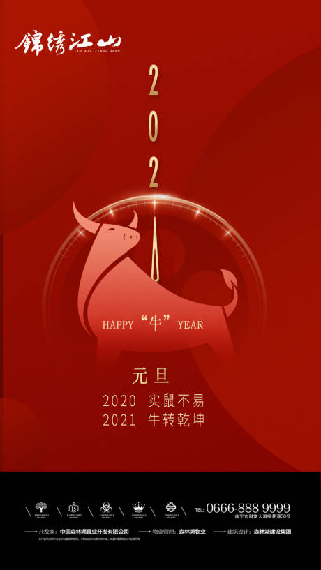 源文件下载【地产元旦移动端海报】编号：92930003199172434