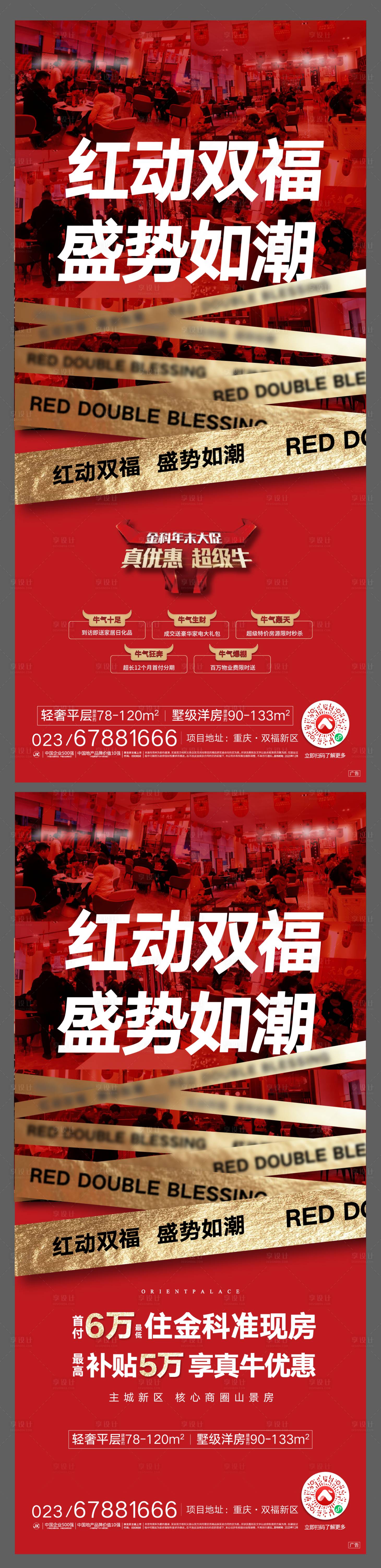 源文件下载【地产热销微信海报】编号：15150003412951453