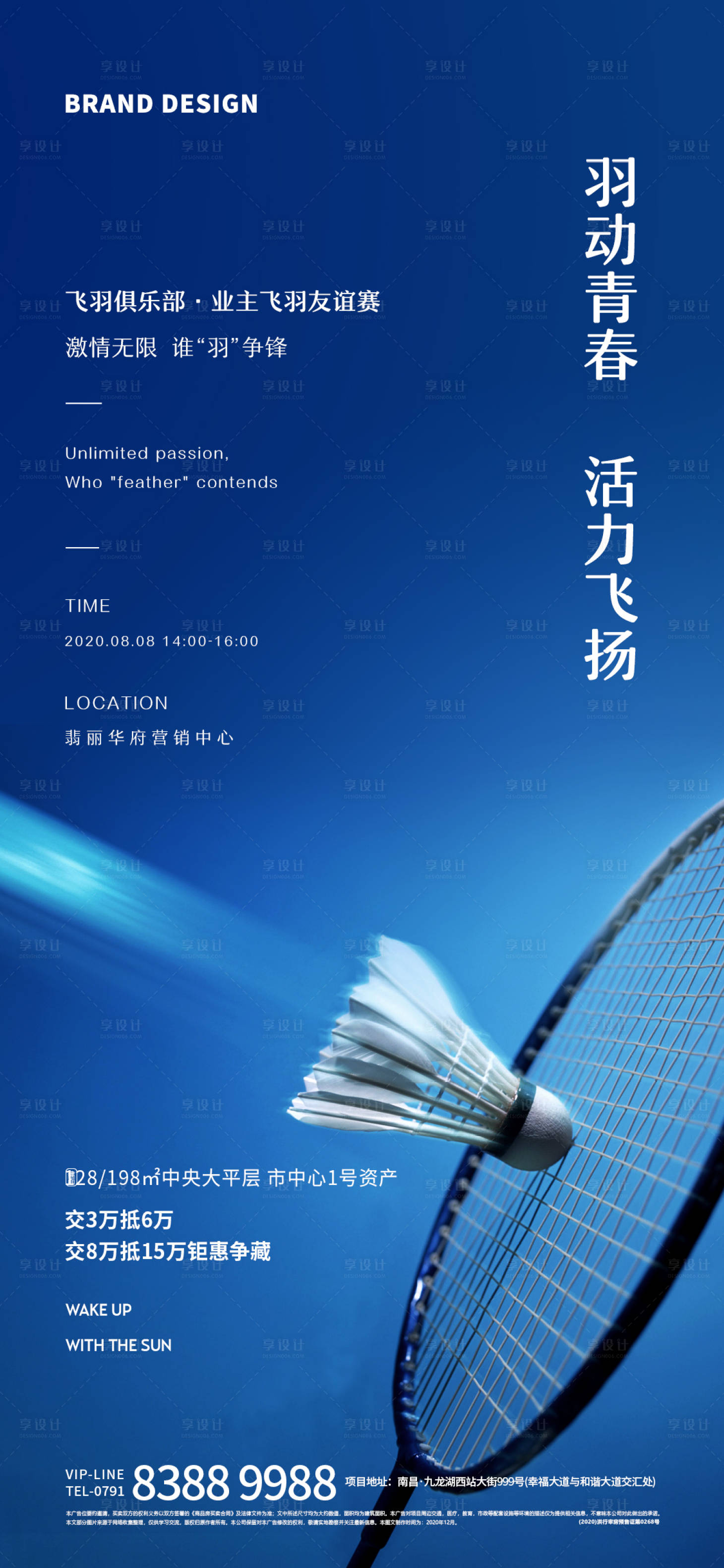源文件下载【享设计】搜索编号：35220003297159988【羽毛球比赛】