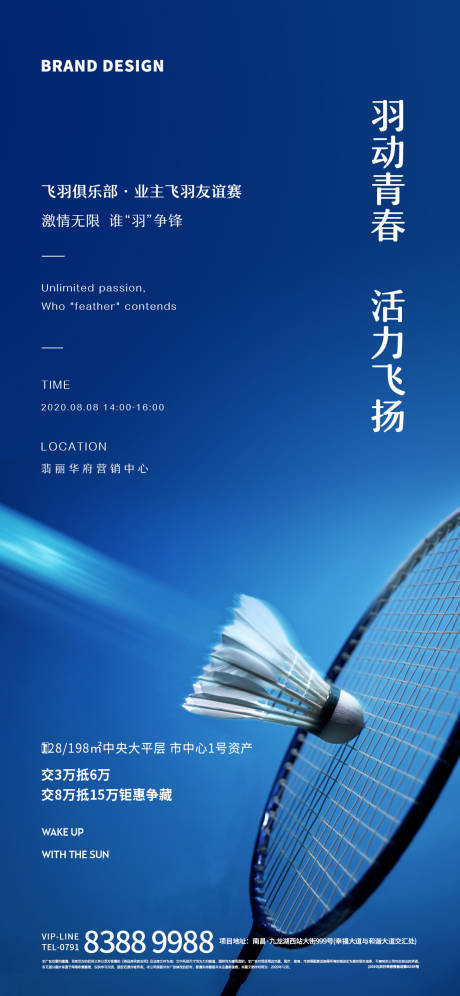 编号：20210118105731564【享设计】源文件下载-羽毛球比赛