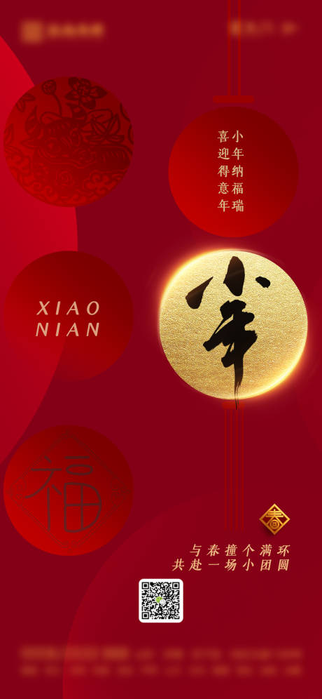 源文件下載【小年海報】編號：93030003434732378