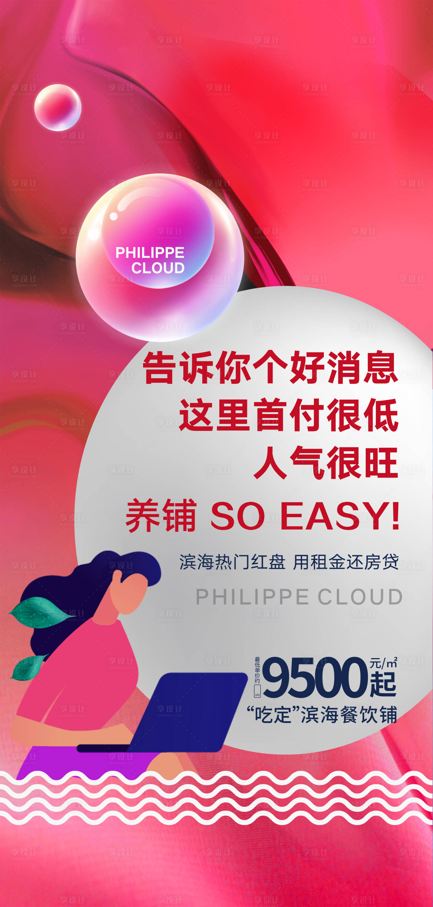 源文件下载【享设计】搜索编号：53300003257494630【地产低首付海报】