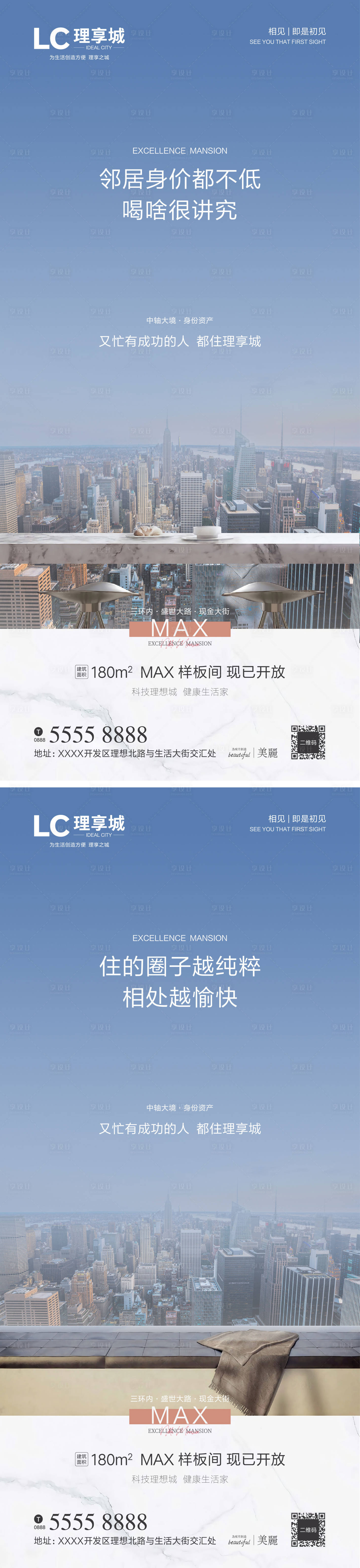 源文件下载【房地产城市系列海报】编号：61150003230105389
