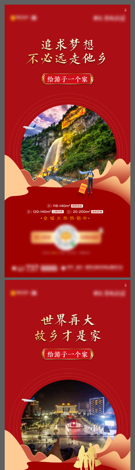 源文件下载【地产返乡置业系列海报】编号：20210120164433179