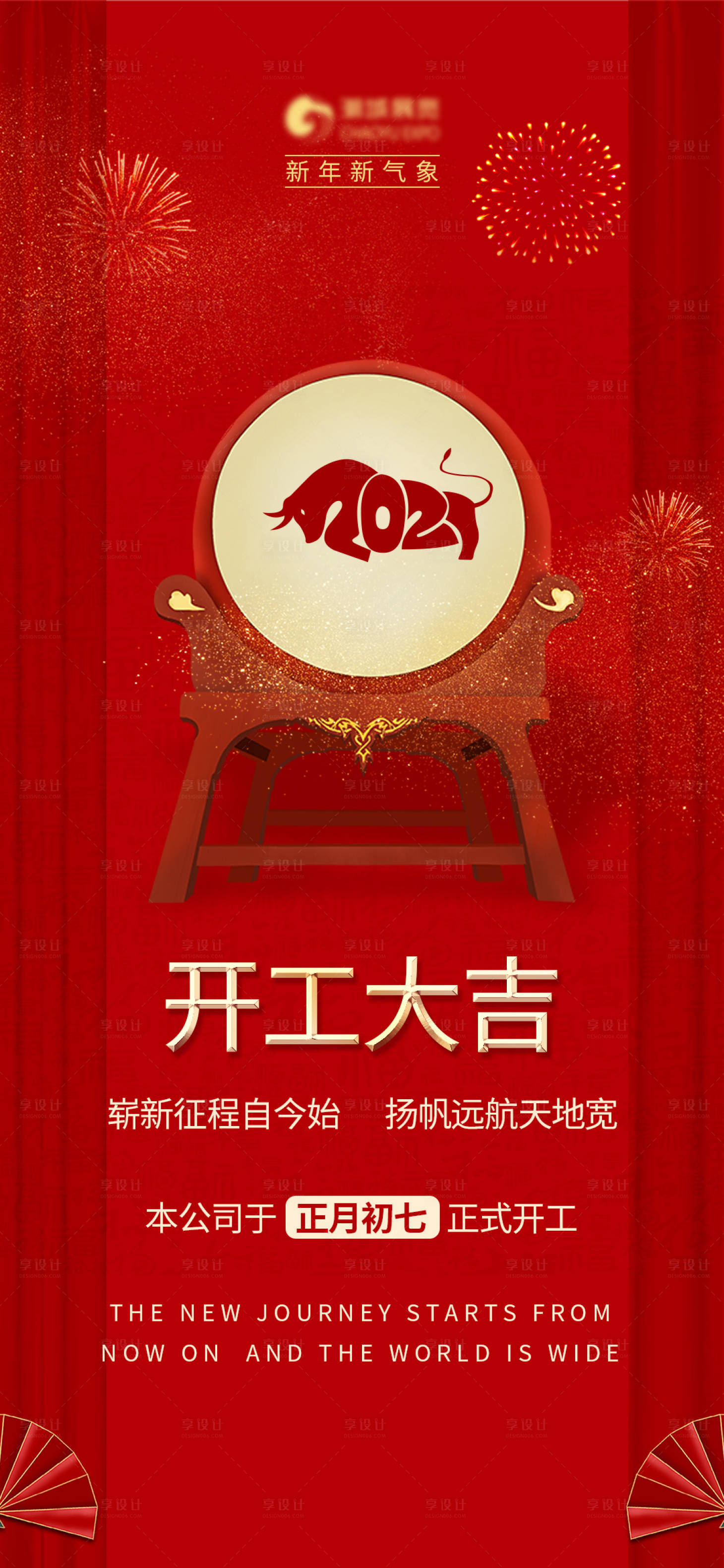 源文件下载【享设计】搜索编号：21890003343711611【2021开工大吉春节牛年吉祥公司海报】