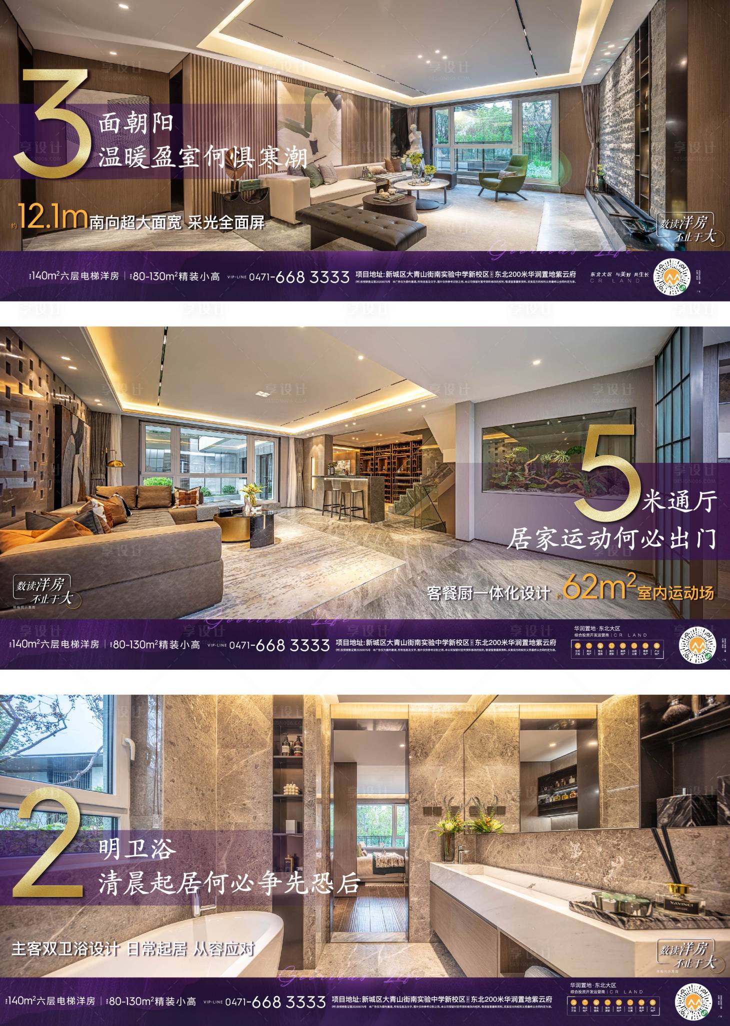 源文件下載【享設(shè)計】搜索編號：80170003235965528【地產(chǎn)洋房戶型系列海報】