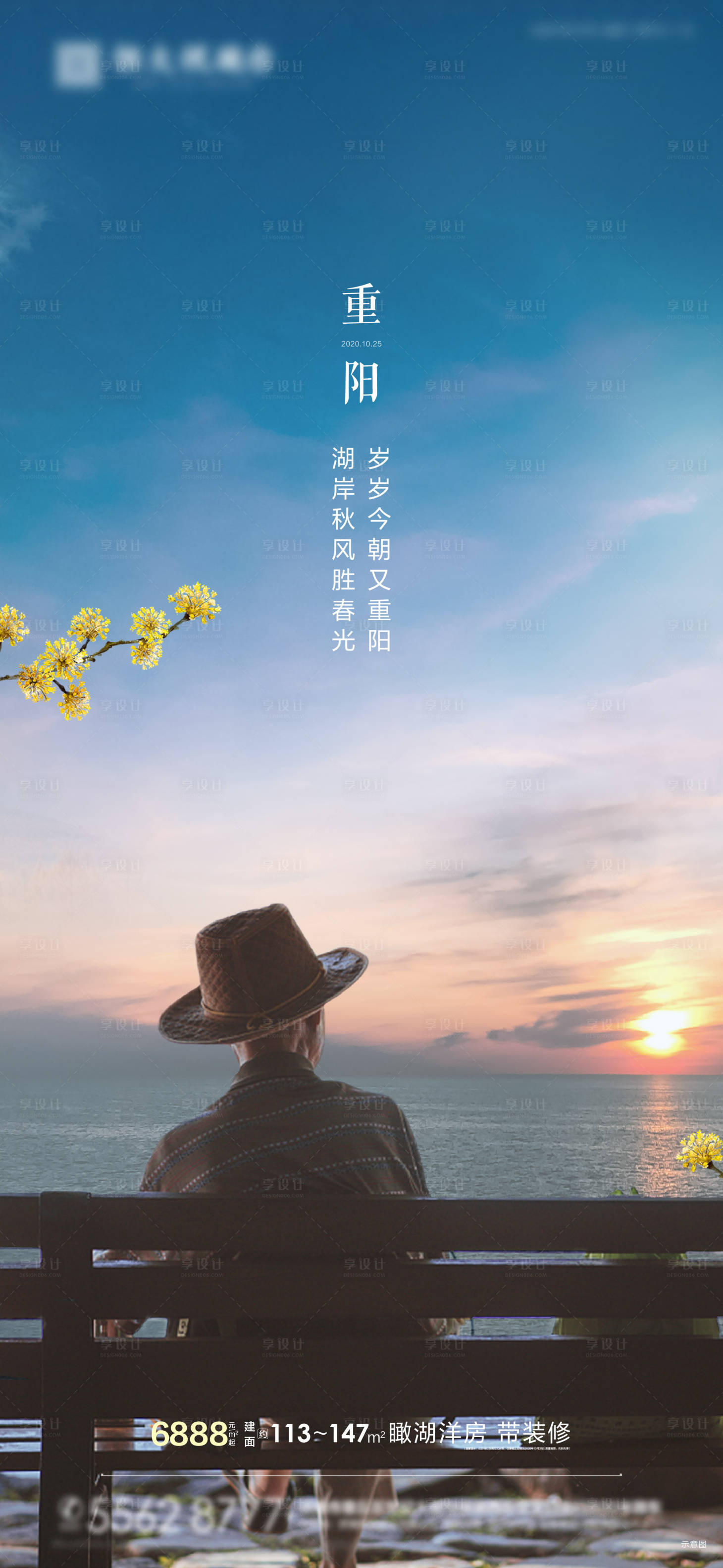 源文件下載【享設計】搜索編號：69020003202221480【地產重陽節移動端海報】