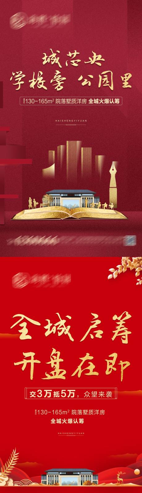源文件下载【享设计】搜索编号：80480003149613957【地产系列海报】