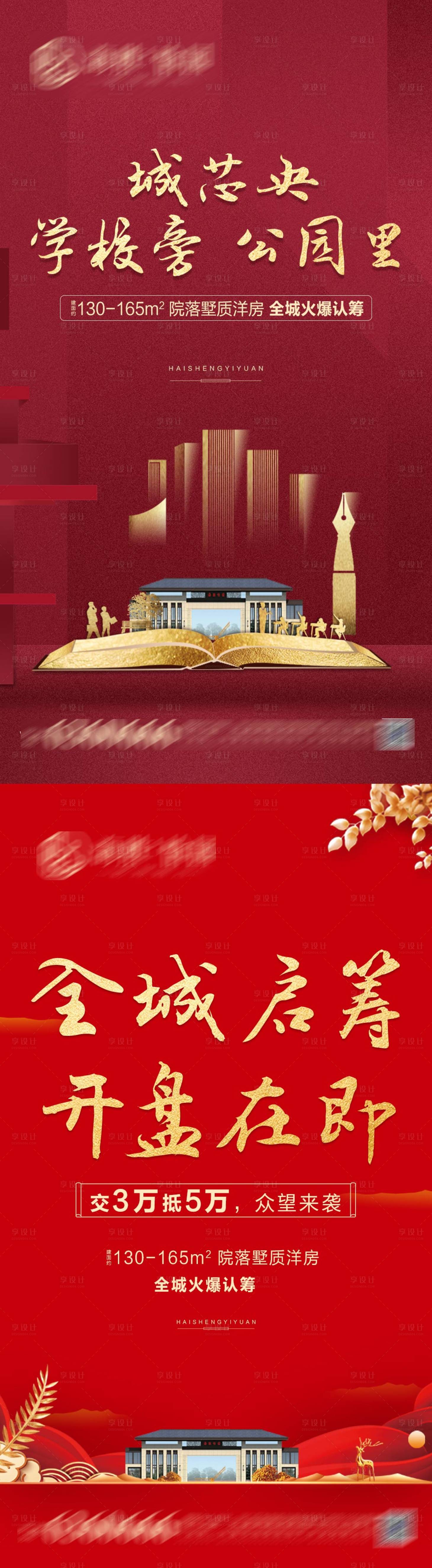 源文件下载【享设计】搜索编号：80480003149613957【地产系列海报】