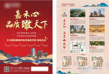 源文件下载【地产喜庆中式DM宣传单】编号：81620003239543180
