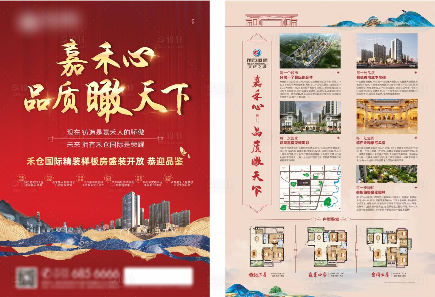 源文件下載【享設計】搜索編號：81620003239543180【地產喜慶中式DM宣傳單】