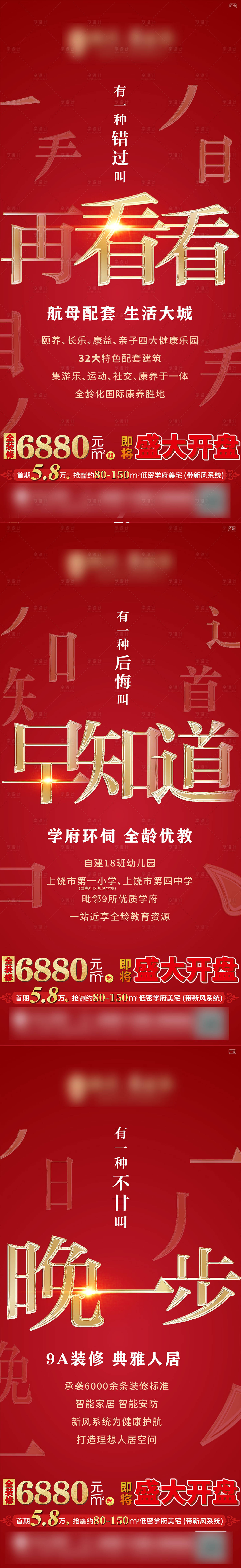源文件下载【热销红金促销海报系列】编号：28880003282797539