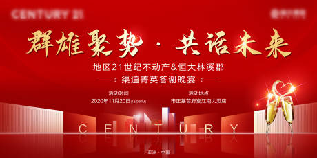 源文件下載【紅色答謝宴背景板】編號：29570003396813905