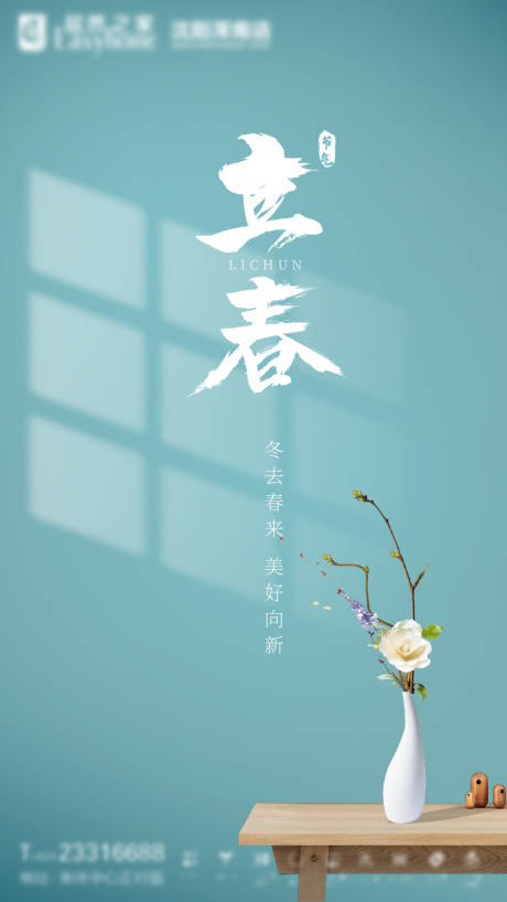源文件下载【立春节气海报】编号：52640003362296464