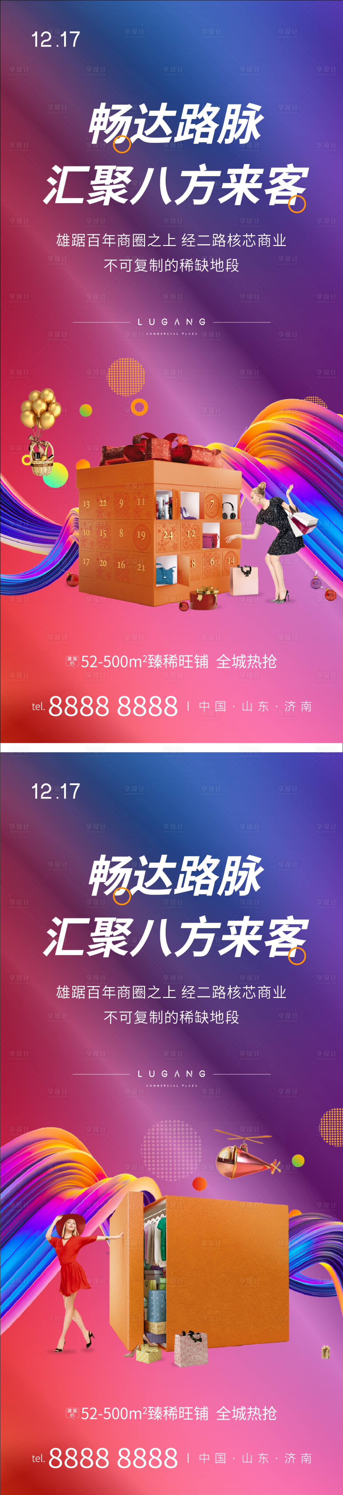 源文件下載【享設計】搜索編號：14220003217324436【商業系列海報】