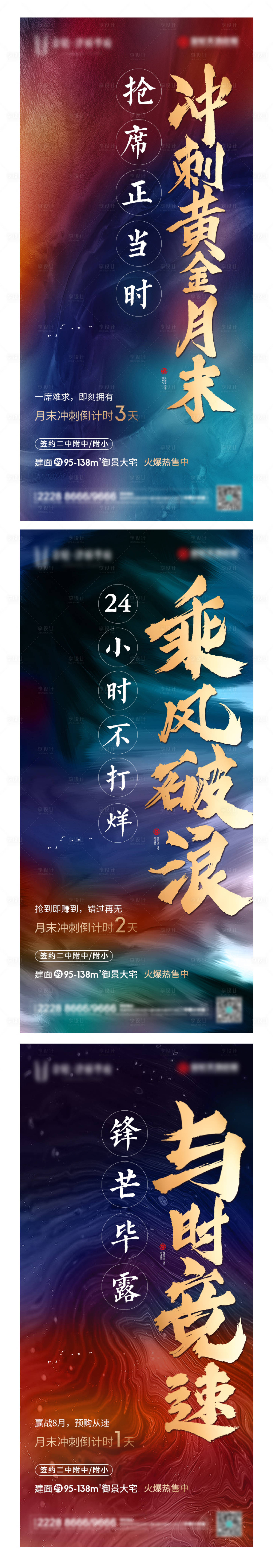 源文件下载【地产月末冲刺倒计时系列稿】编号：60970003220179308