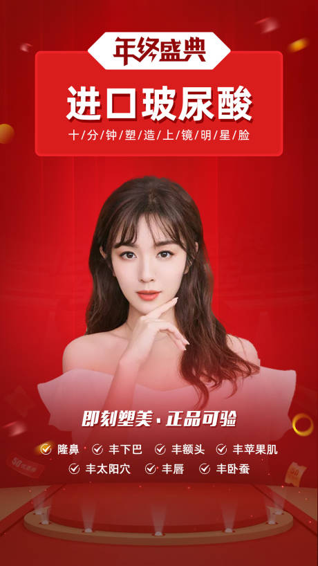 源文件下載【享設計】搜索編號：10160003280628135【進口玻尿酸醫美海報】