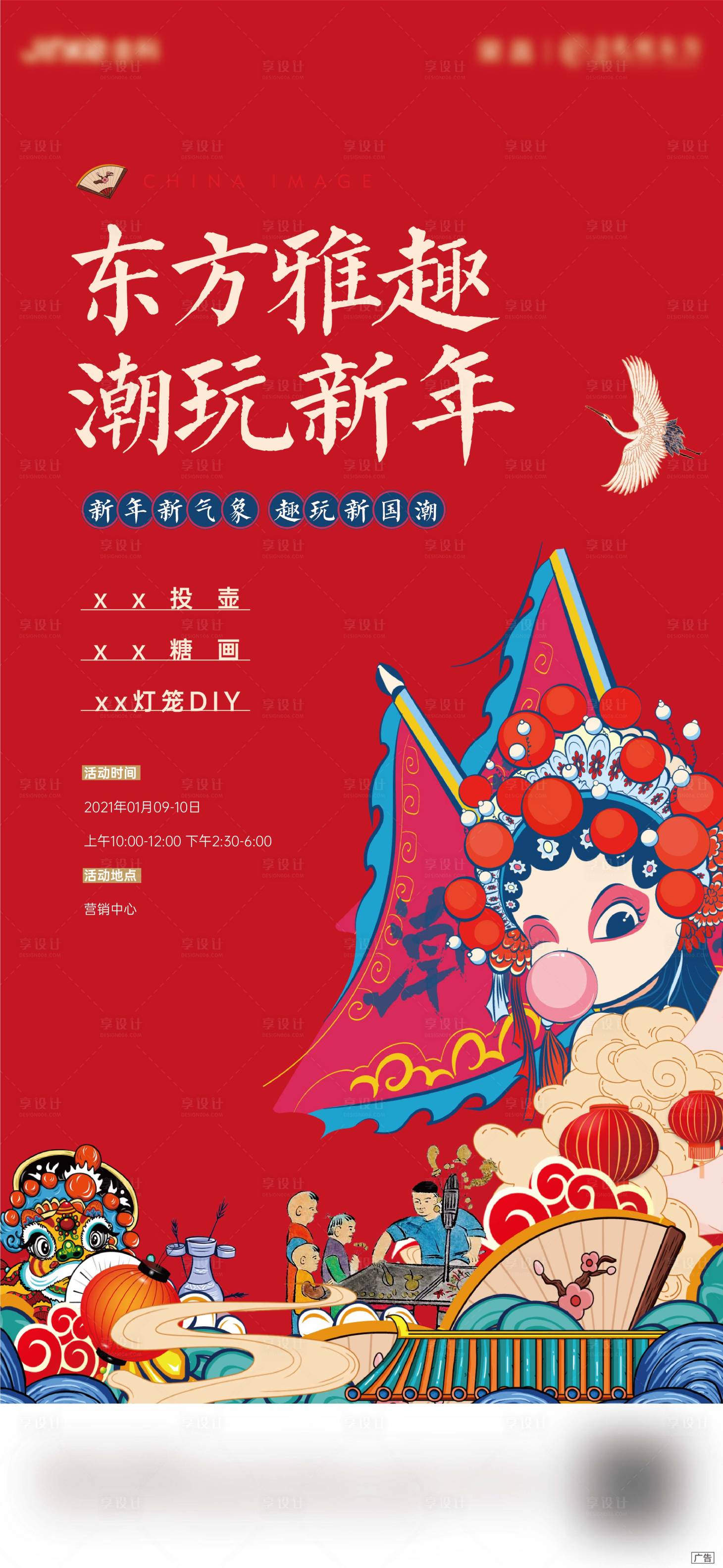 源文件下载【地产东方国潮活动海报】编号：86020003249582736