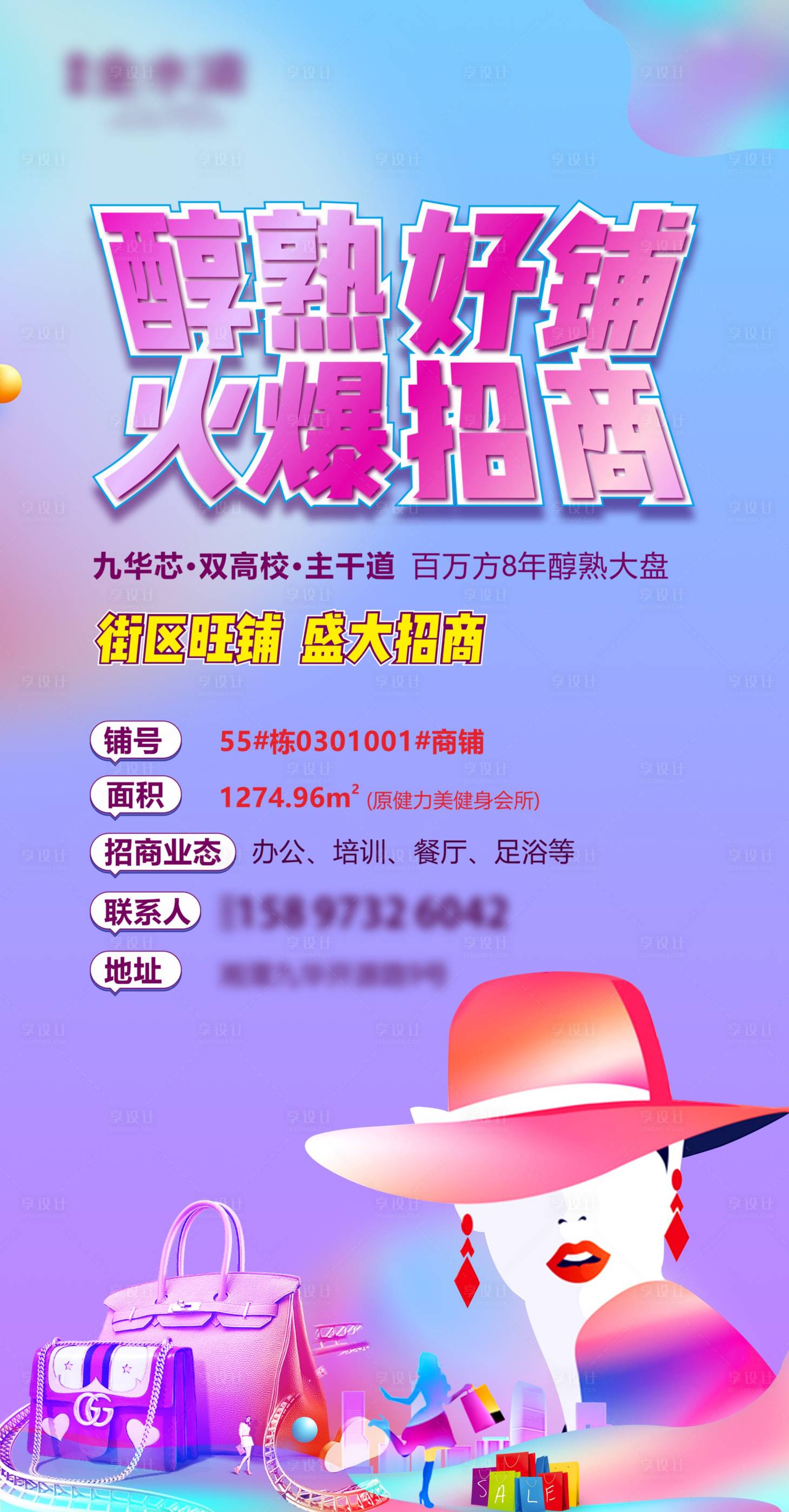 源文件下載【地產(chǎn)商業(yè)招商海報 】編號：35720003280993933