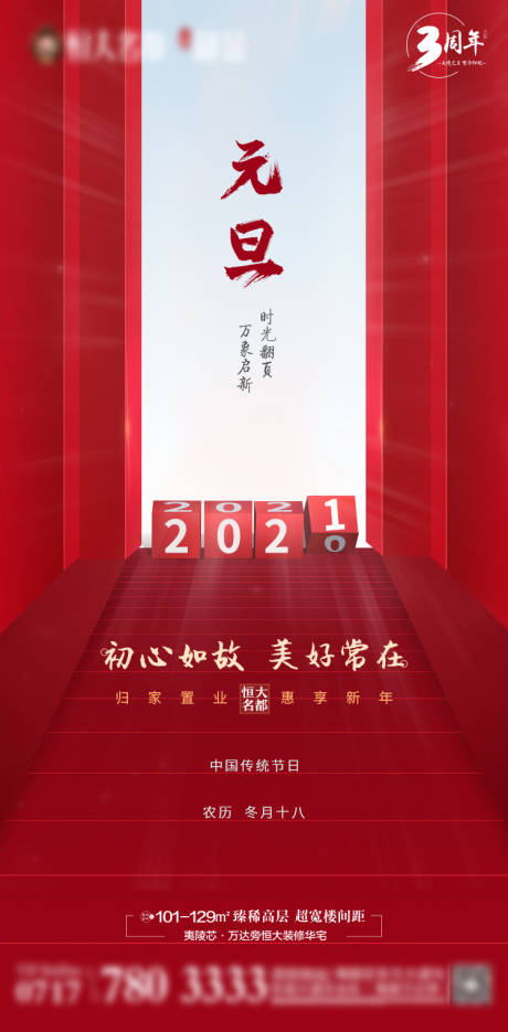 源文件下载【元旦节气海报】编号：67380003152567288