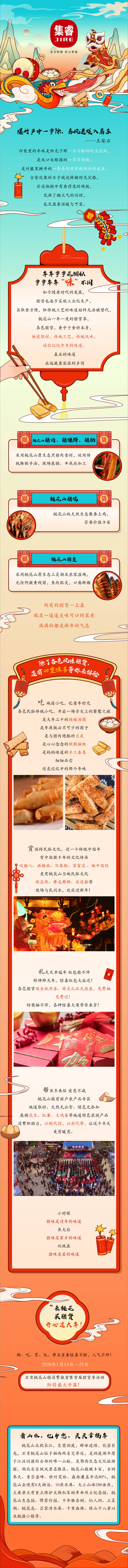 源文件下载【享设计】搜索编号：69030003412601535【春节国潮专题设计长图】