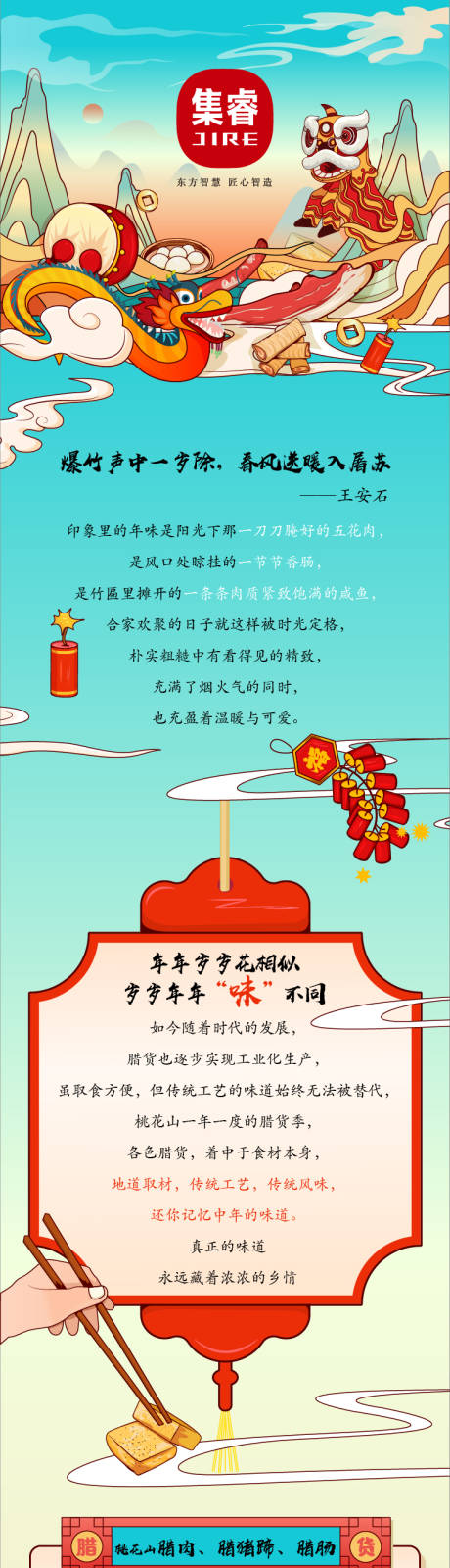 源文件下載【春節國潮專題設計長圖】編號：69030003412601535