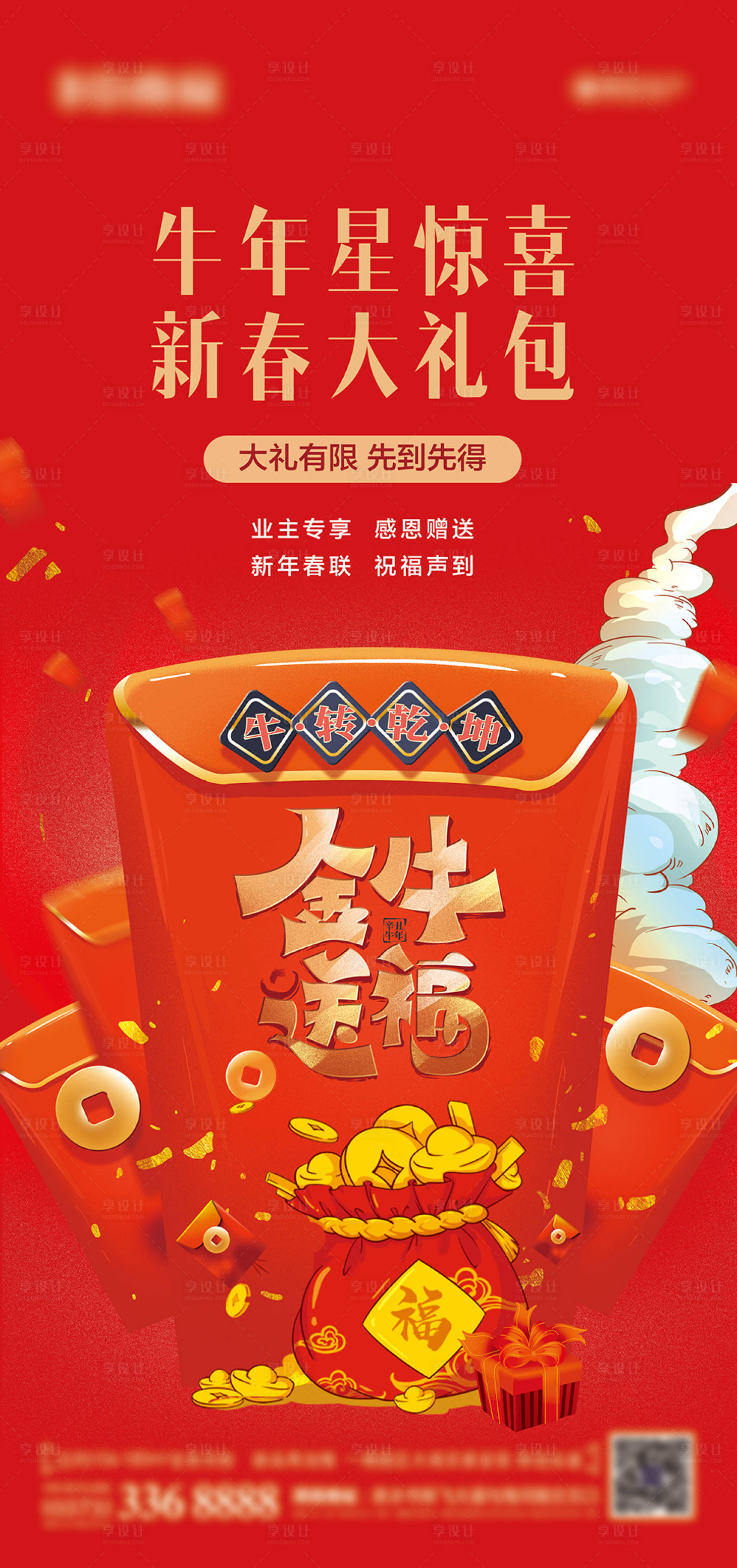 源文件下載【享設(shè)計】搜索編號：23940003346622633【房地產(chǎn)新年紅包紅金海報】
