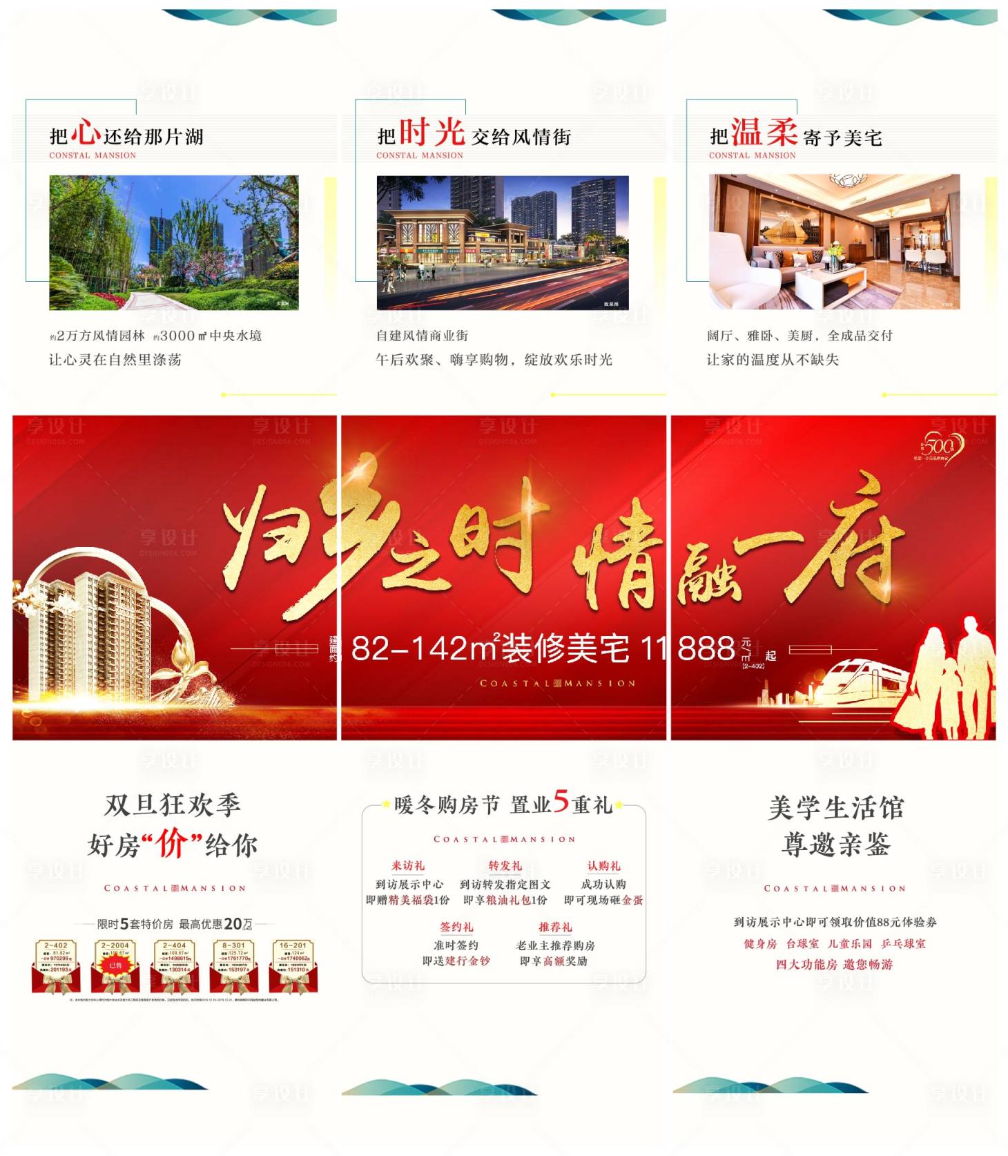 源文件下載【享設計】搜索編號：65360003332507765【房地產紅金三宮格長圖海報】