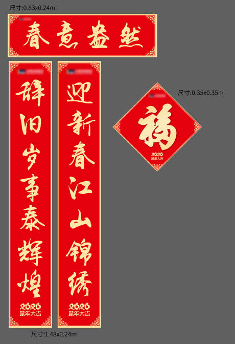 源文件下载【地产春联礼包】编号：71560003184246652