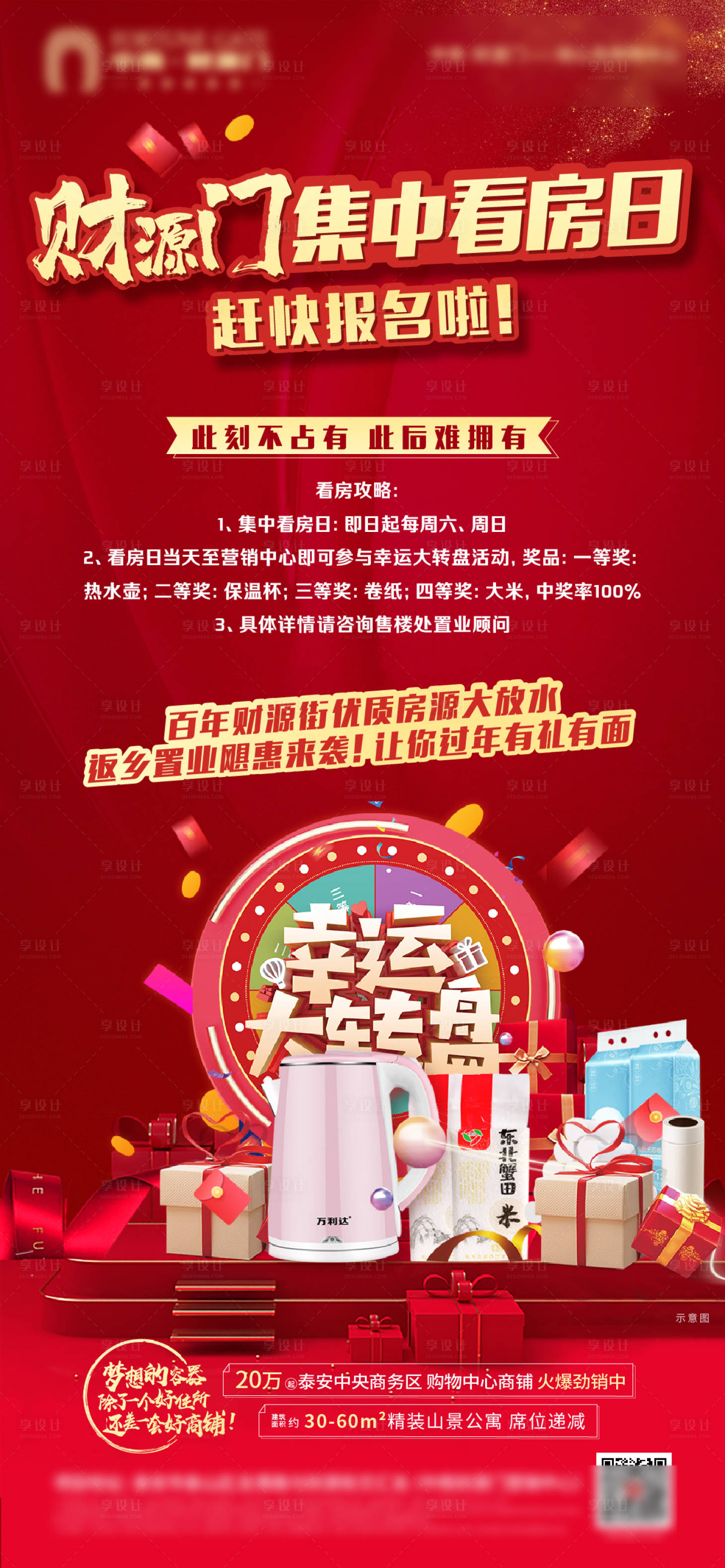 源文件下载【享设计】搜索编号：47020003300849066【看房日】