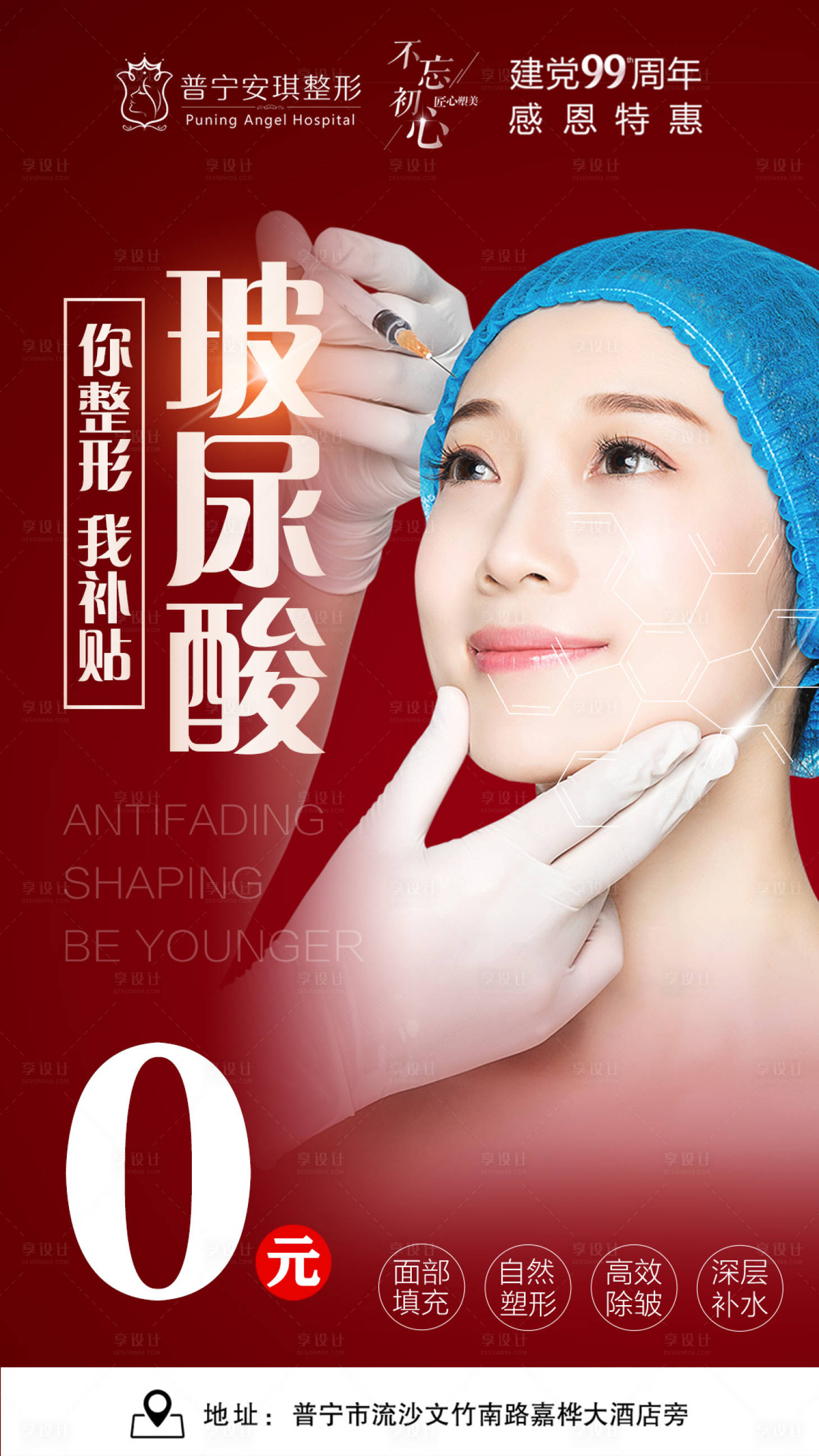 源文件下载【医美玻尿酸海报】编号：73750003192348994