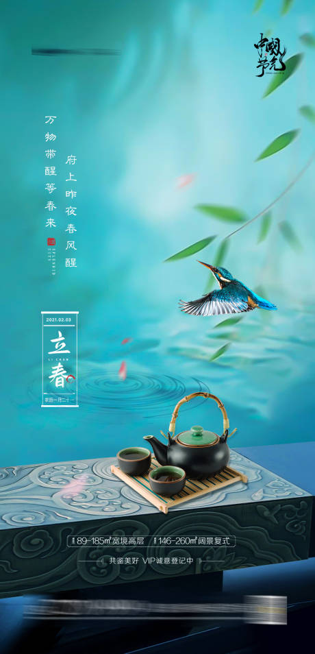 源文件下载【立春节气海报】编号：13520003216627980