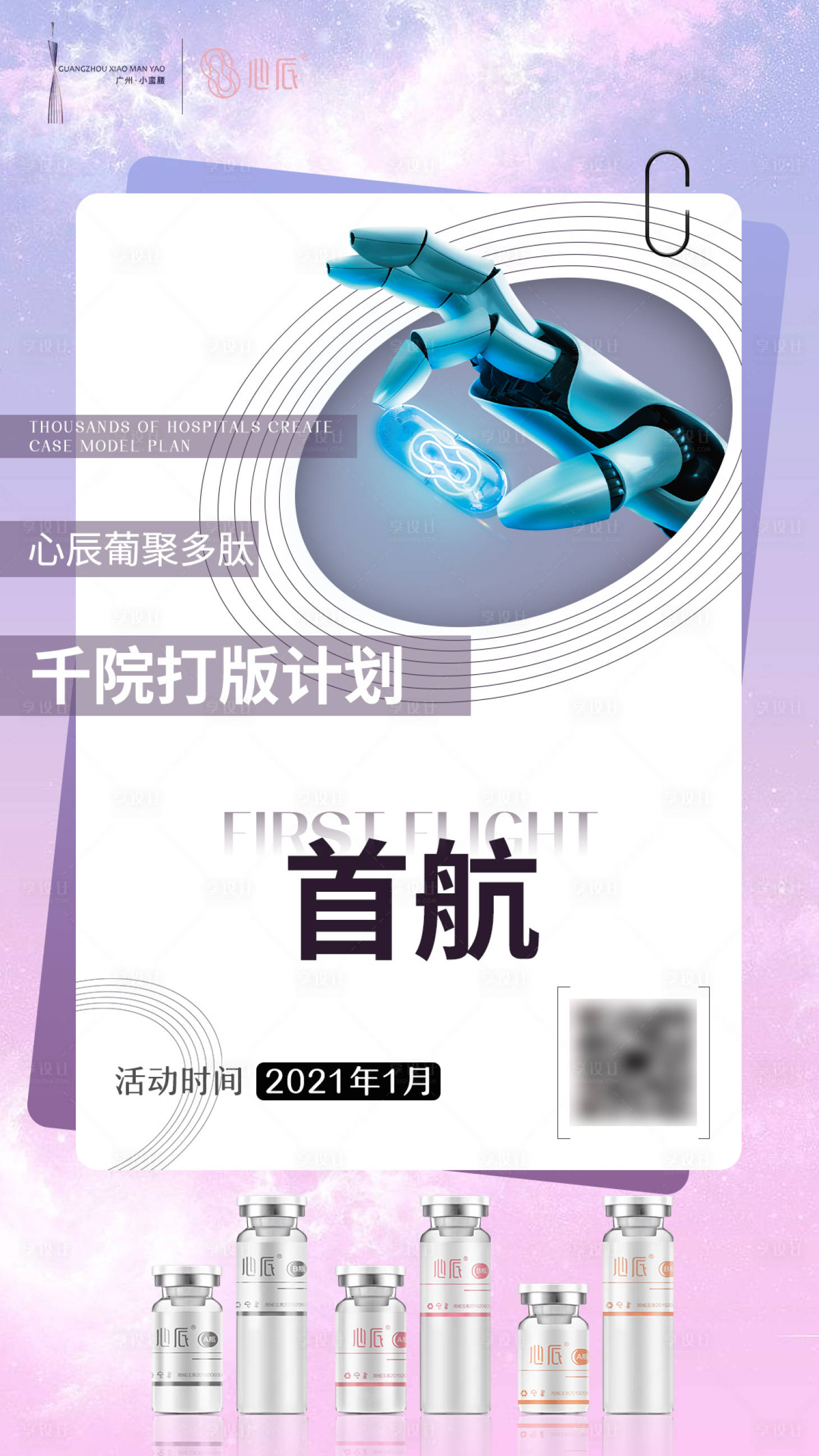 源文件下載【享設計】搜索編號：82170003214025039【微商造勢科技海報】