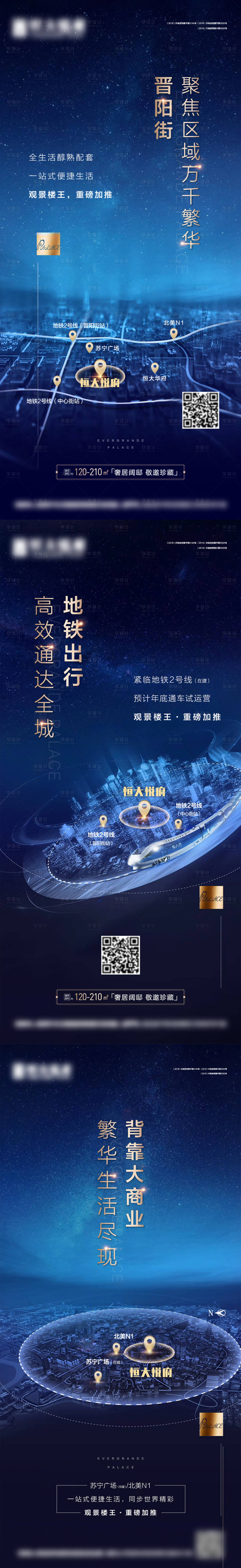 源文件下载【享设计】搜索编号：29150003138472713【地产区位配套价值点系列海报】