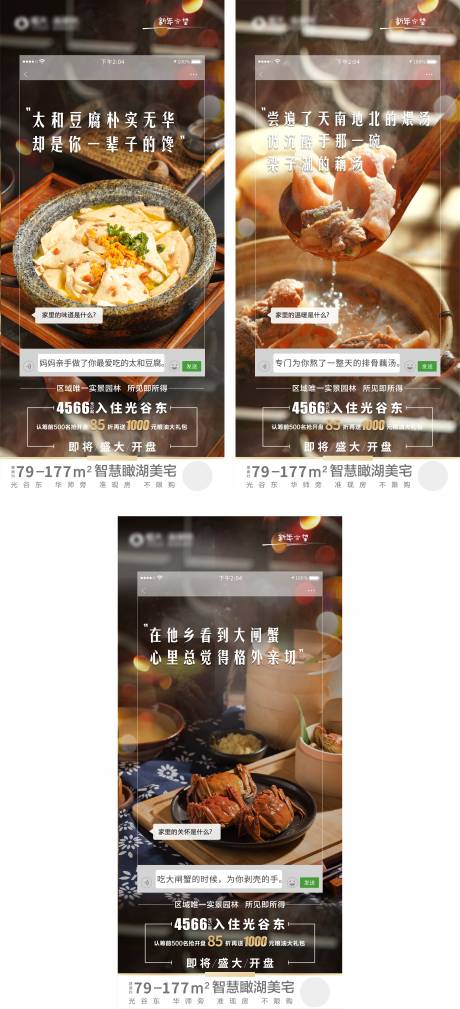 源文件下载【地产返乡置业系列海报】编号：71850003379256913