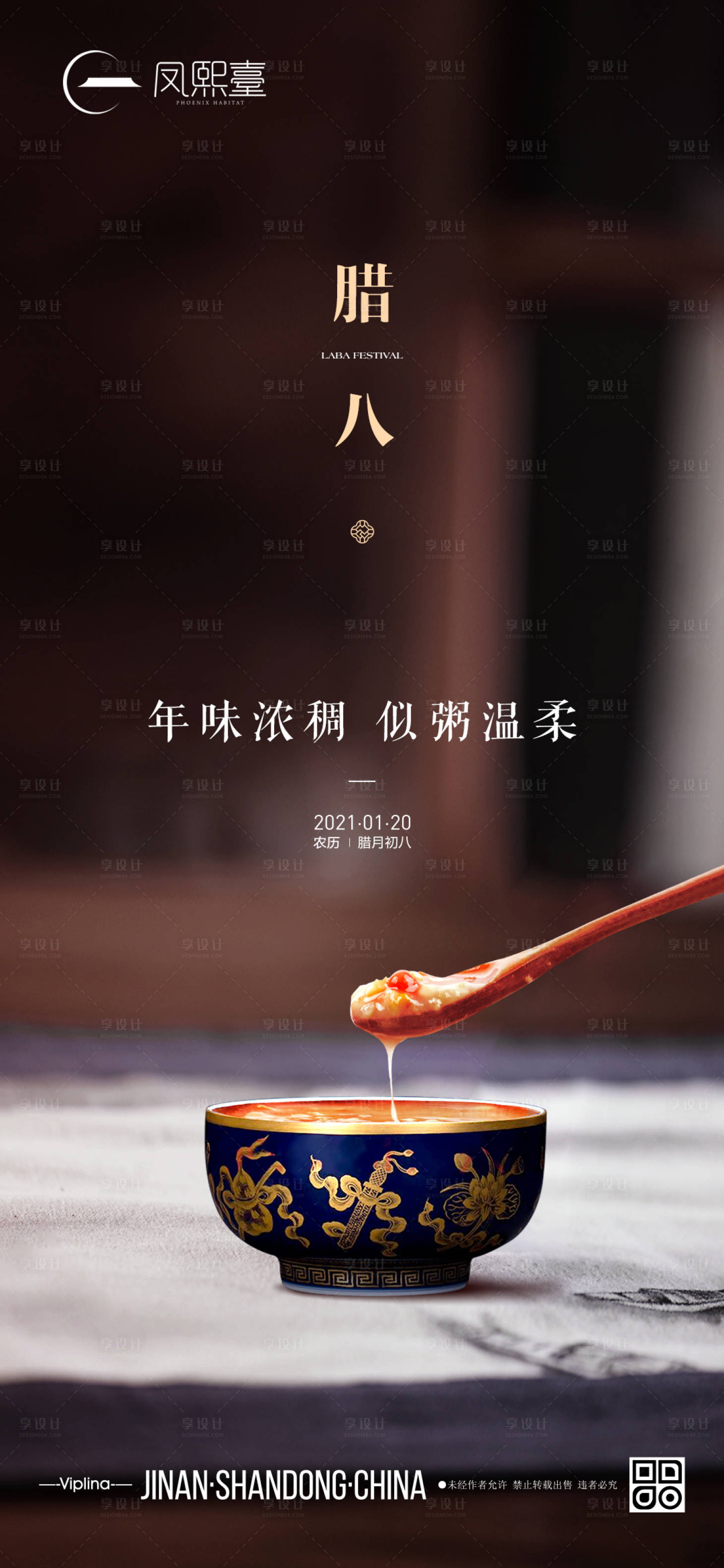 源文件下载【腊八节移动端海报】编号：34170003240024791