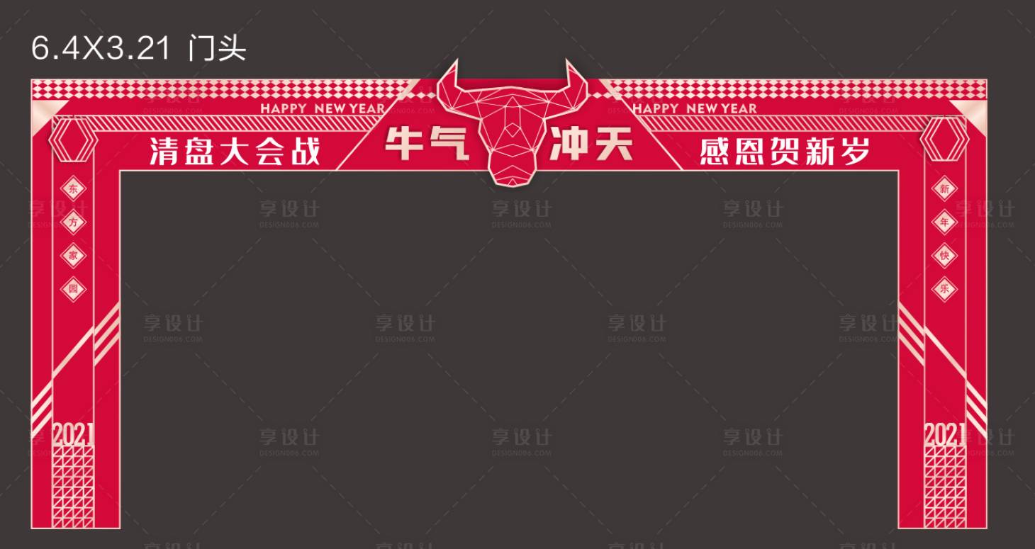 源文件下载【新年牛年门头】编号：59460003340069026